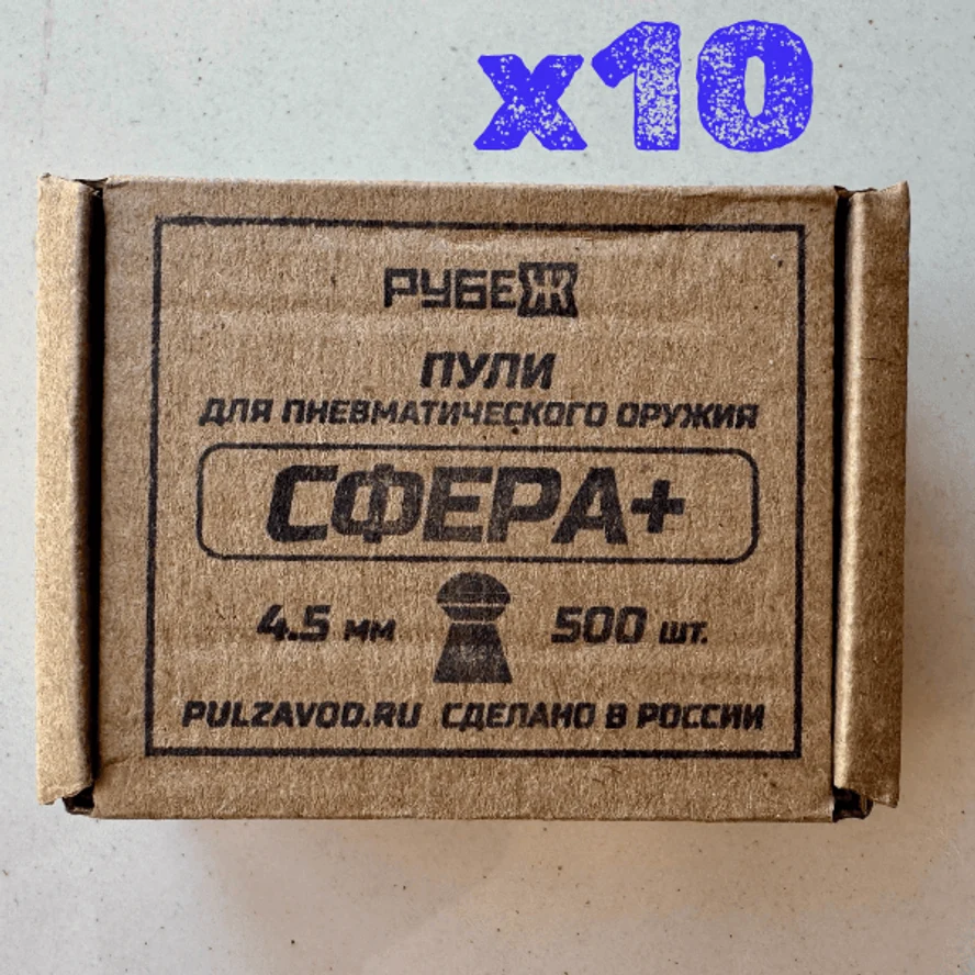Пули для пневматики СФЕРА 4,5 мм калибр 500 шт./10 коробок